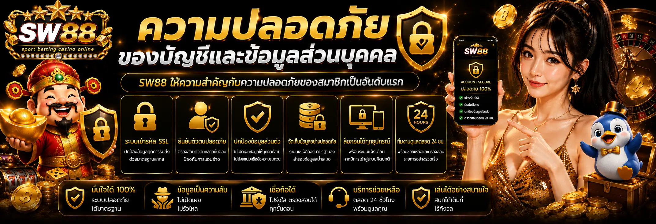 ความปลอดภัยของบัญชีและข้อมูลส่วนบุคคล