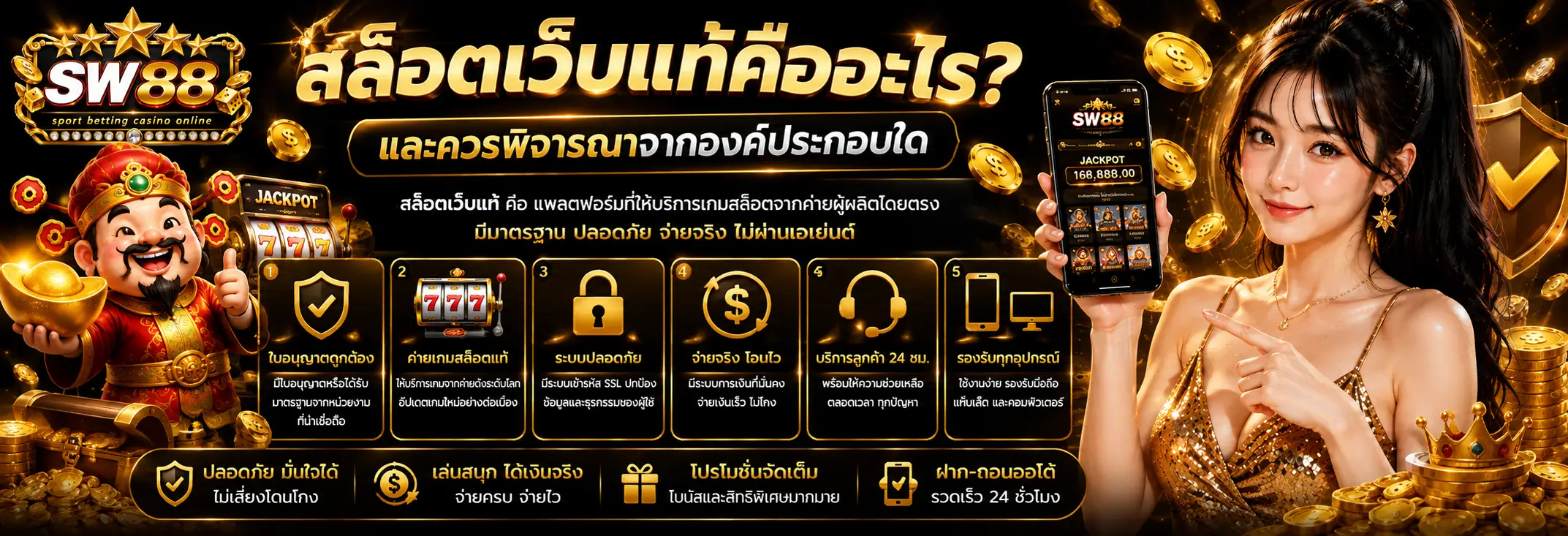 สล็อตเว็บแท้คืออะไร และควรพิจารณาจากองค์ประกอบใด
