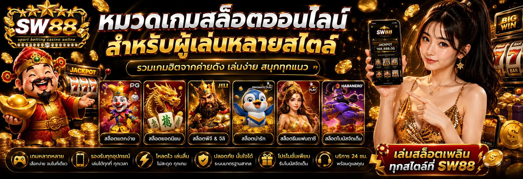 หมวดเกมสล็อตออนไลน์สำหรับผู้เล่นหลายสไตล์
